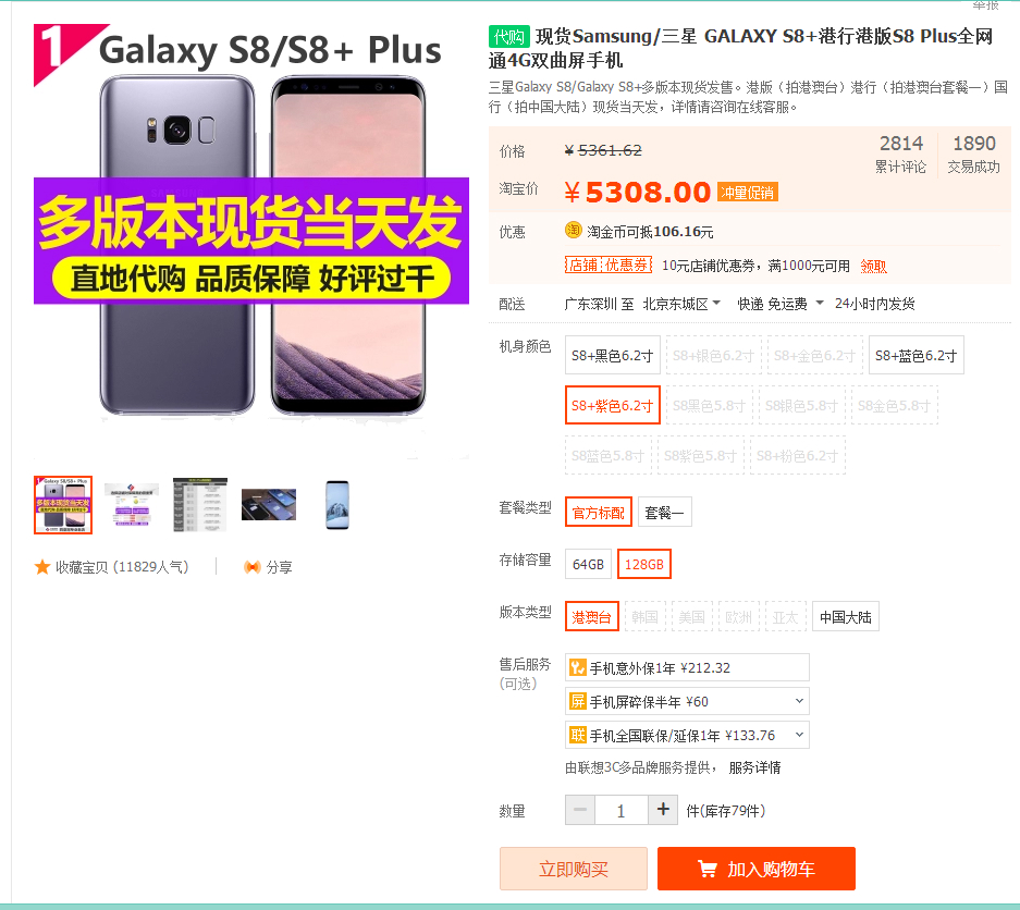 s8港版,港版的s8能买吗