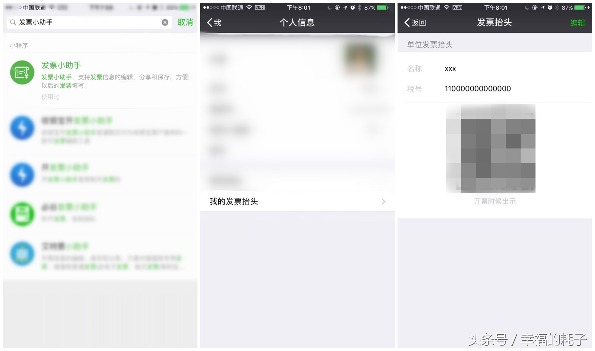 支招：面对7月发票新规，如何硬记一长串税号？