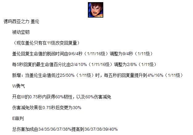 炼金上单盖伦,炼金打盖伦天赋