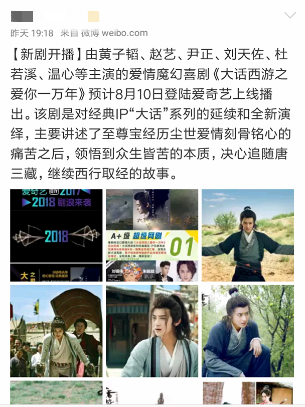 刘镇伟电视剧《大话西游》将播出，黄子韬至尊宝能否超越周星驰？