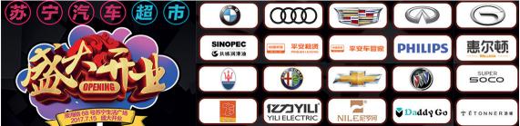 苏宁首家汽车超市开业案例分析,苏宁易购汽车超市怎样