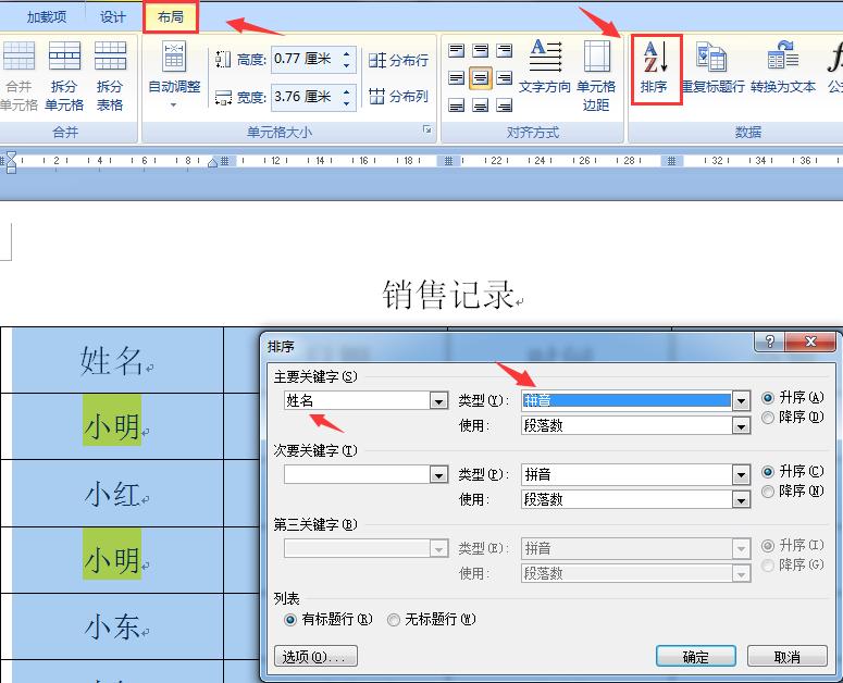 word里面怎么进行筛选排序,word筛选后怎么排序
