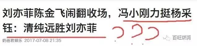 杨采钰点赞刘亦菲微博,杨采钰点赞刘亦菲黑料是真的吗