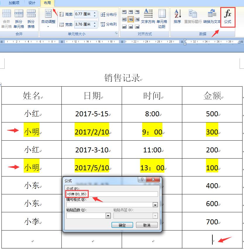 word里面怎么进行筛选排序,word筛选后怎么排序
