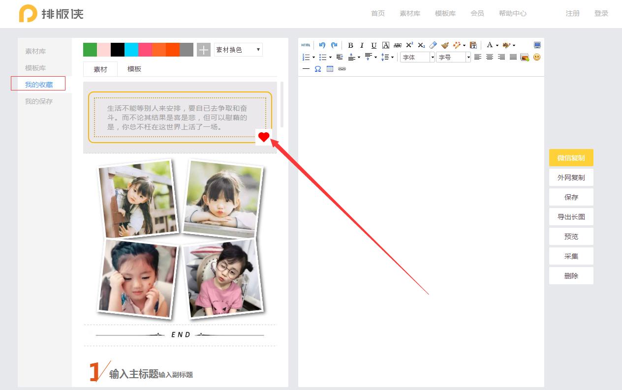 微信排版编辑器教学,微信排版侠编辑器保存不了
