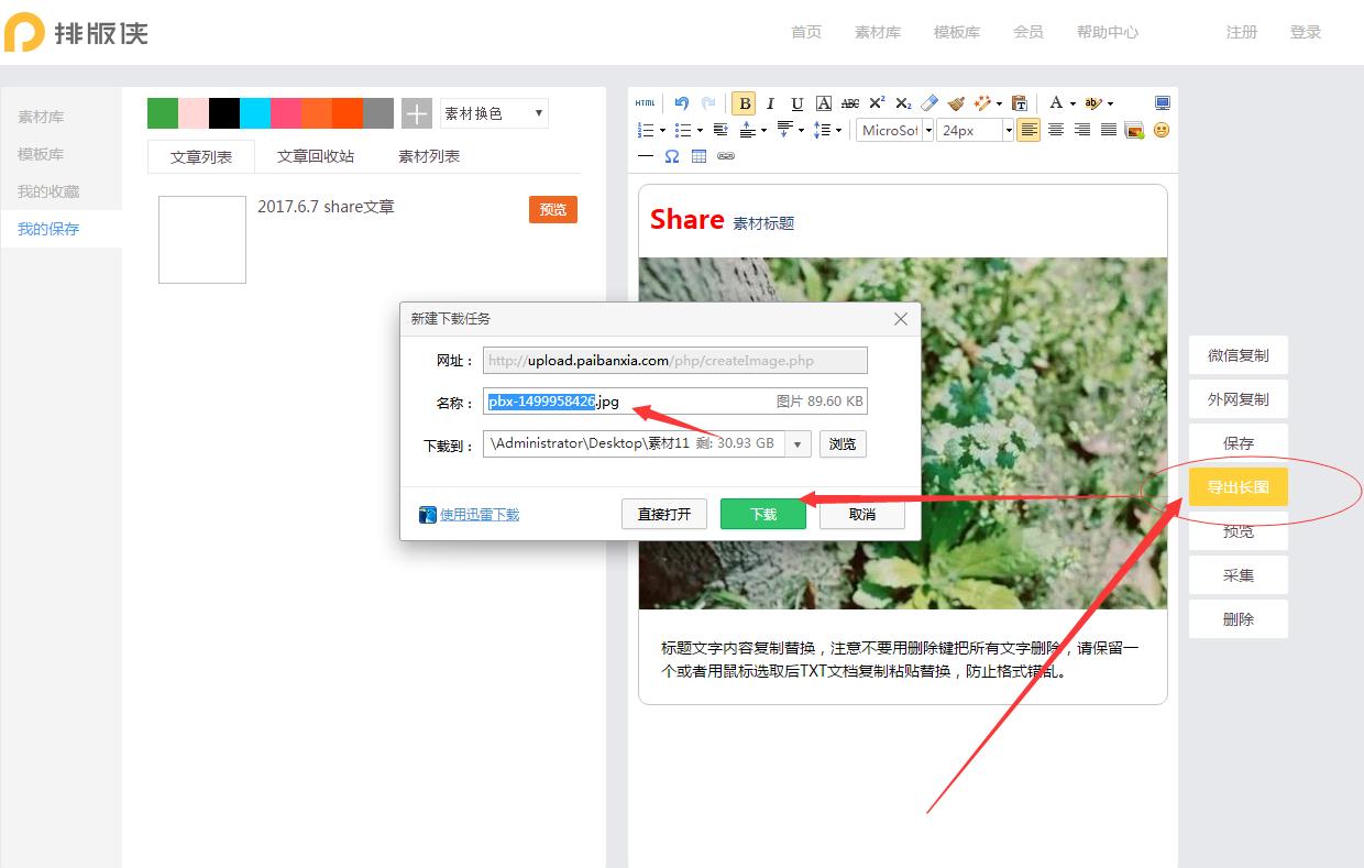 微信排版编辑器教学,微信排版侠编辑器保存不了