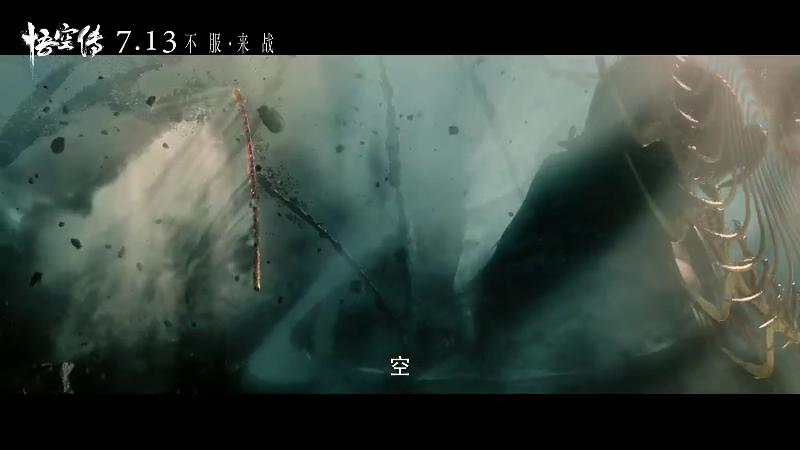 悟空传电影深度解读,《悟空传》电影一口气看完