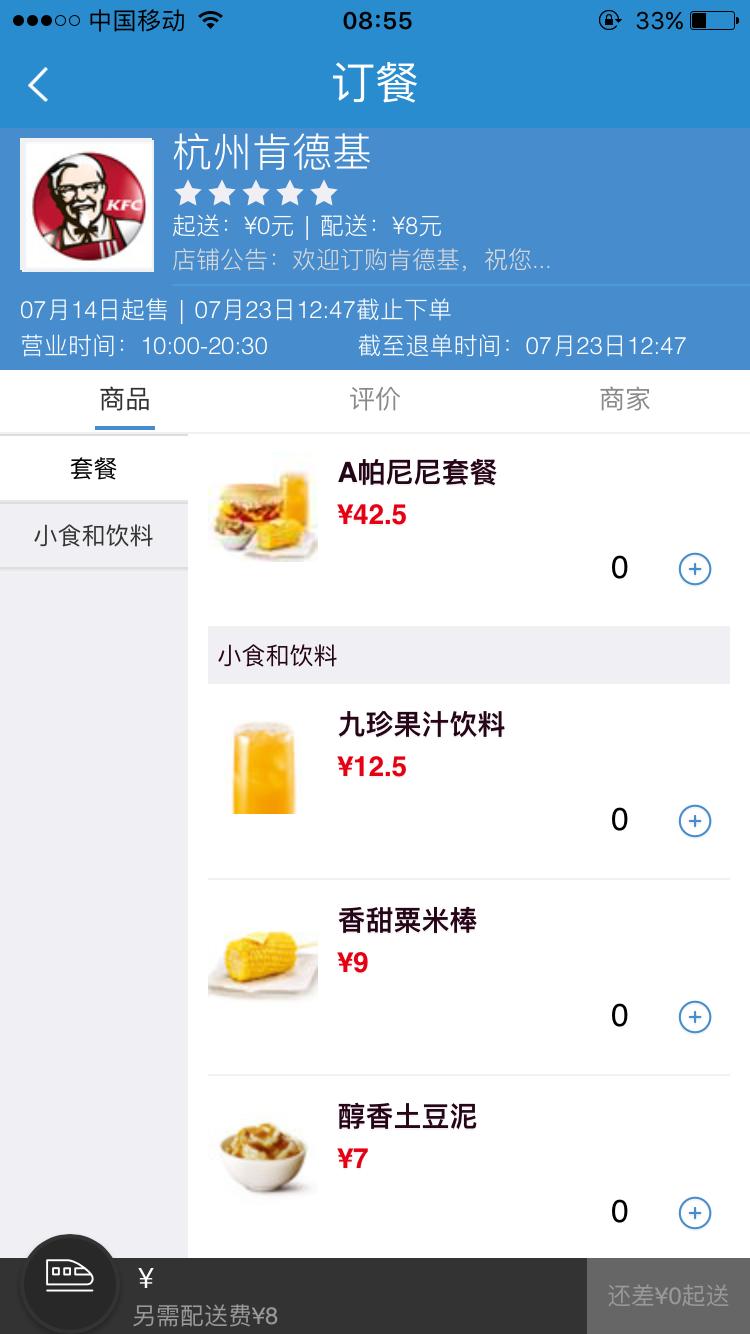 肯德基动车上可以点外卖,肯德基在哪个平台点外卖便宜
