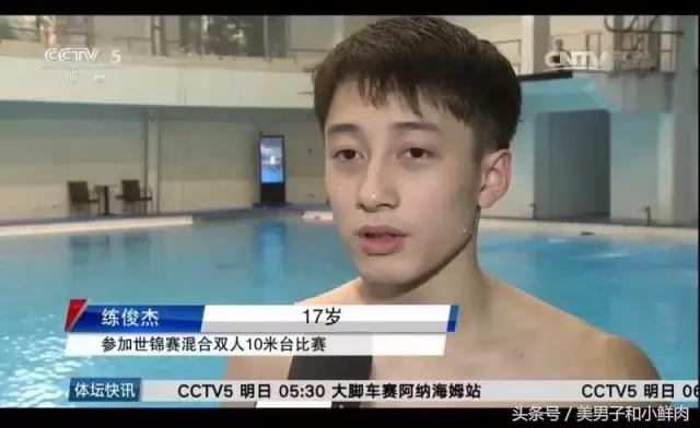 跳水运动员高颜值,跳水冠军练俊杰帅吗