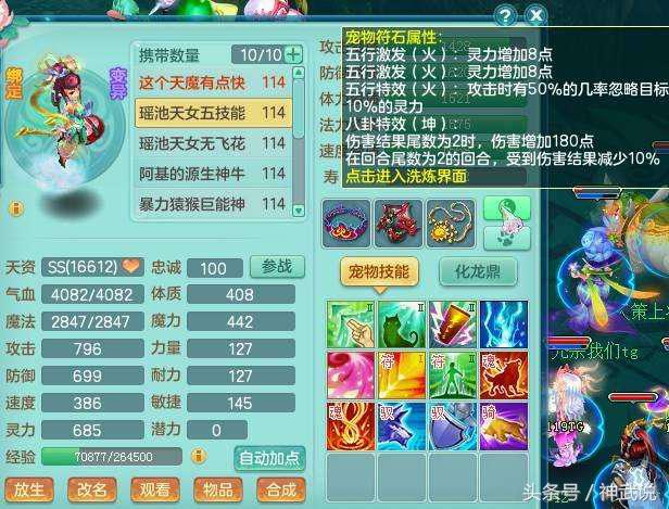 神武天魔99级,神武109天魔攻略