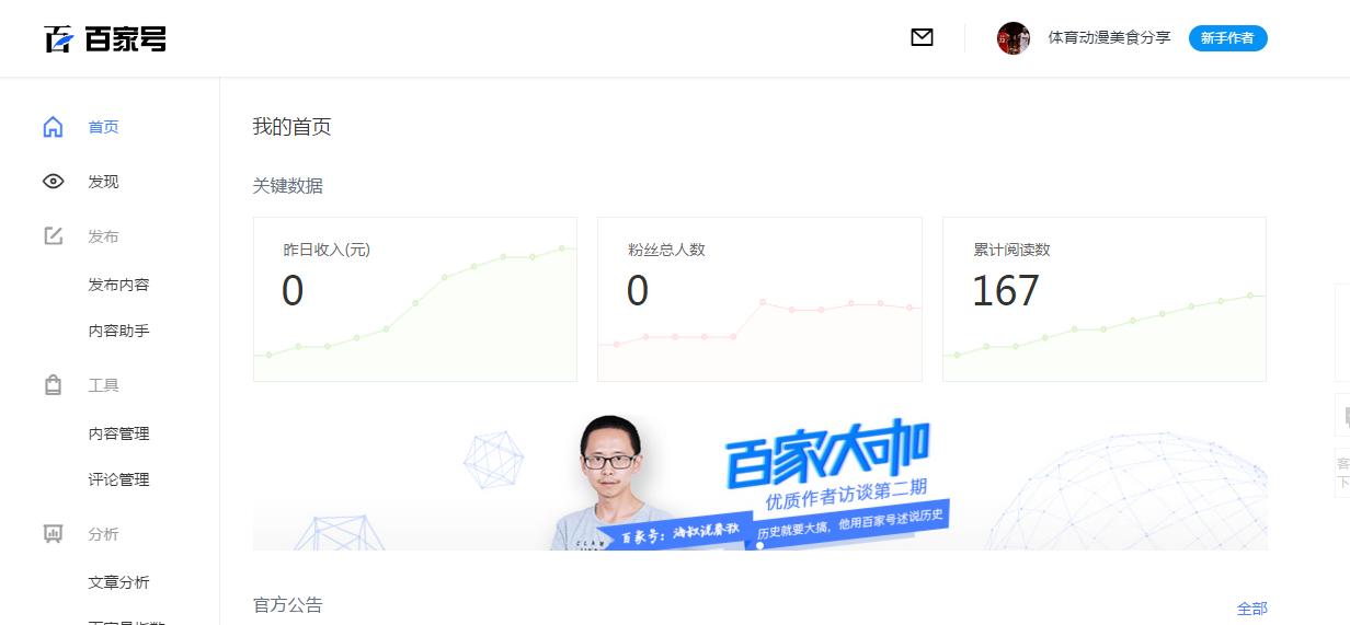 浅谈头条、企鹅号、一点号、大鱼号等多个自媒体平台的优劣及感受（以一个新自媒体的人角度）