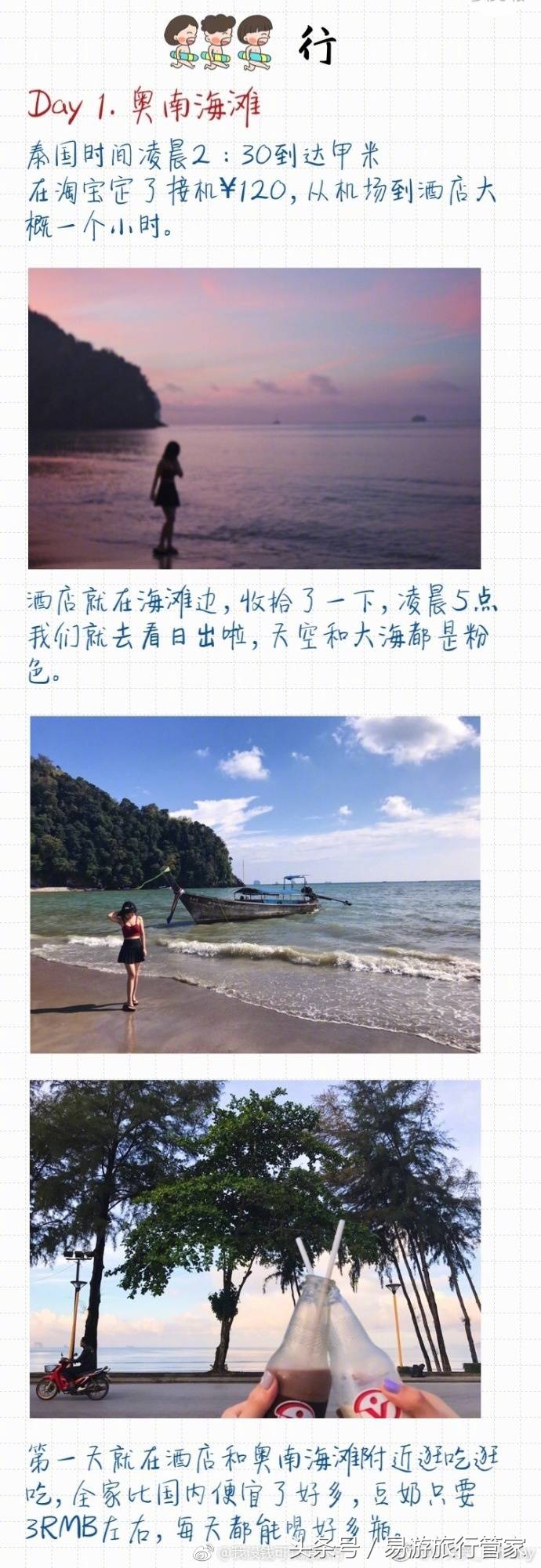 甲米自由行旅游视频,甲米自由行图片