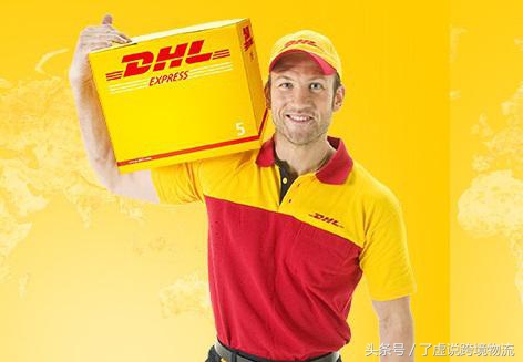 dhl快递海运服务流程,dhl快递教程