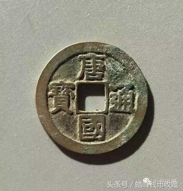 拍卖会珍稀古钱币图片,古钱币拍品