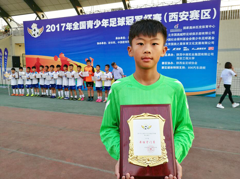 南充市2019校园足球冠军,中国青少年足球联赛最佳守门员