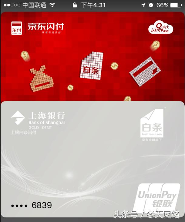 白条闪付和京东闪付有什么区别,白条闪付和京东闪付一样吗