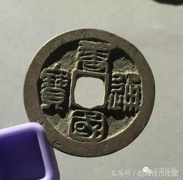 拍卖会珍稀古钱币图片,古钱币拍品