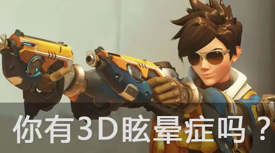 玩3d游戏头晕恶心跟显示器有关吗,一玩3d游戏就想吐