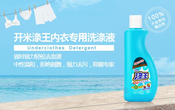 开米涤王羽绒服洗衣液,开米涤王内衣专用洗涤液