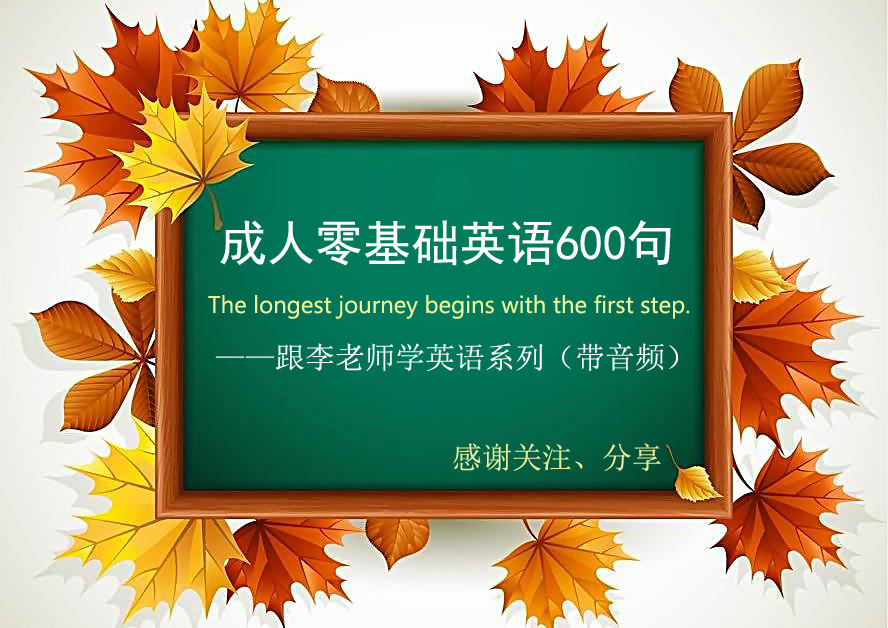 英语口语天天练每天10分钟成人,零基础成人英语口语免费