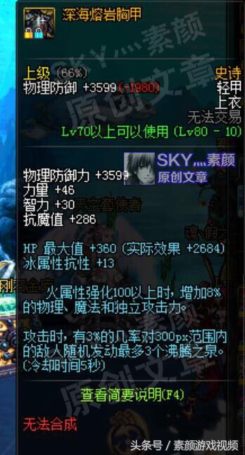 dnf同装备为什么别人比我名望要多,dnf深海熔岩和幽魂套