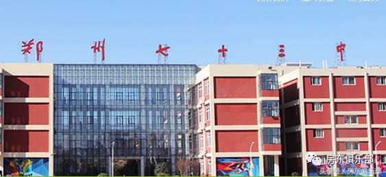 郑州惠济区重点中学,郑州最牛的小学排名