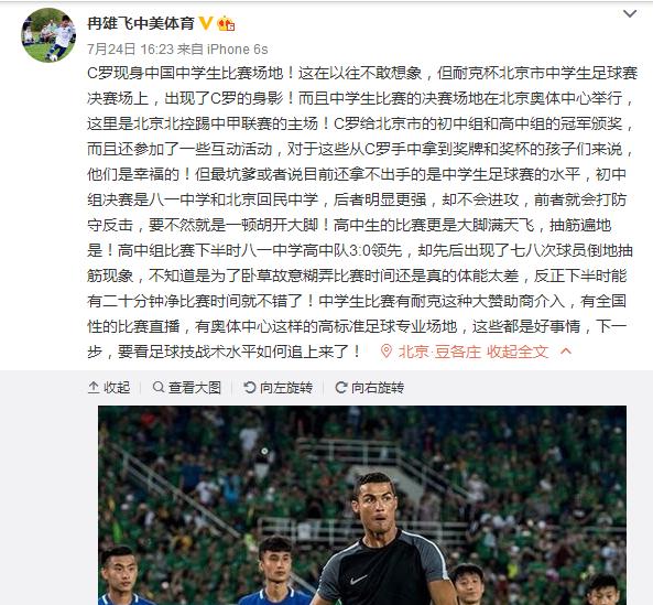 c罗获得21世纪最佳球员颁奖仪式,请c罗来教中国踢足球