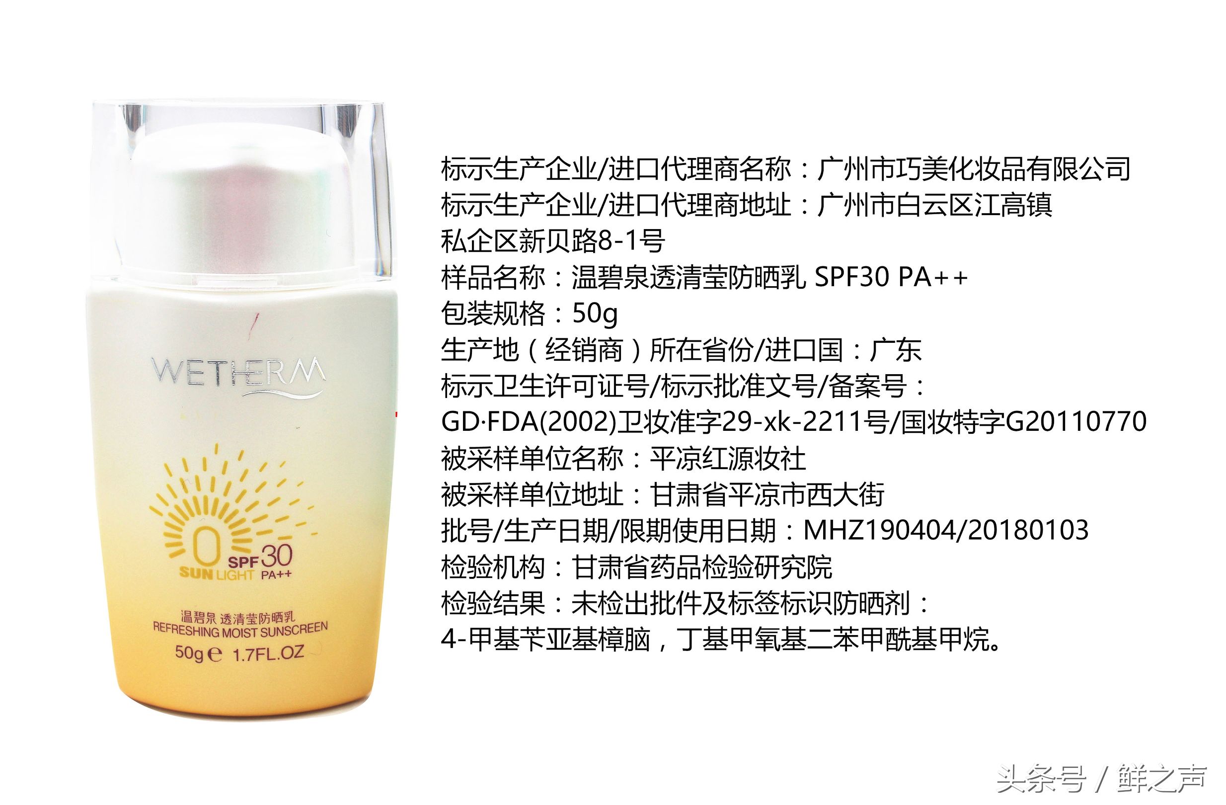 最新的防晒不合格化妆品,315央视曝光化妆品防晒霜