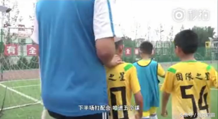 国足,这里有个好苗子!输了球的小队长哭着说,我跟三个傻子在踢球