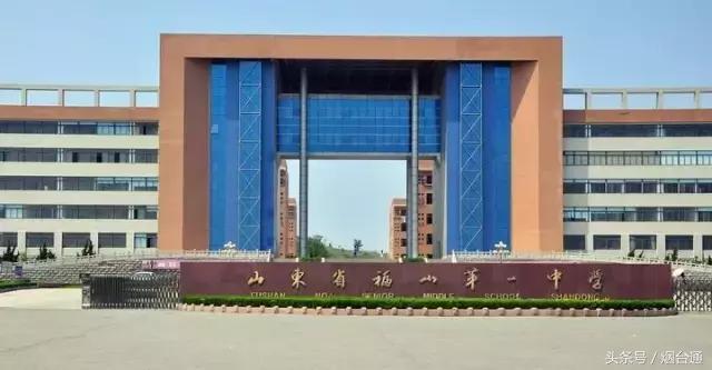 烟台有哪些中学,烟台市辖十大最好的中学