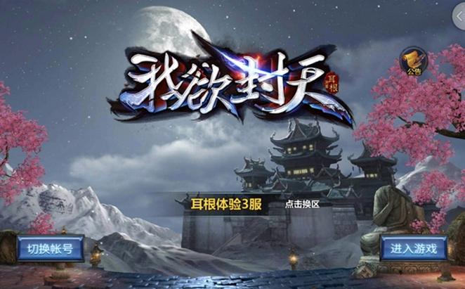 我欲封天手游单机版,我欲封天游戏安卓版