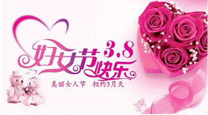 38妇女节关爱女性健康活动,38女人节致女人句句感人