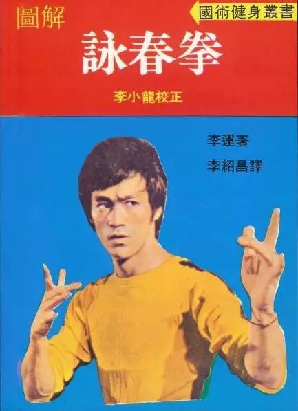 李小龙咏春拳绝技,李小龙学咏春拳的过程