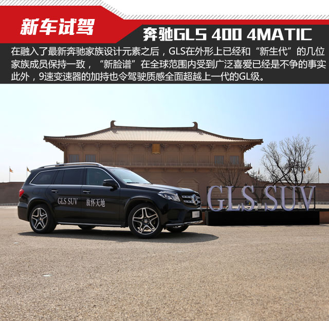 奔驰gls4002018款,奔驰gls4002.5t驾驶感受