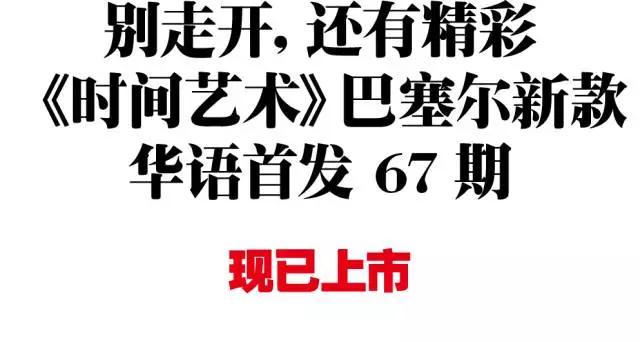 2014款宝珀巴塞尔 (2017巴塞尔宝珀新品图片)