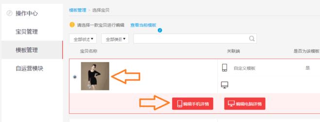 增加无线端浏览深度，手机详情如何在前面加上宝贝推荐和超链接