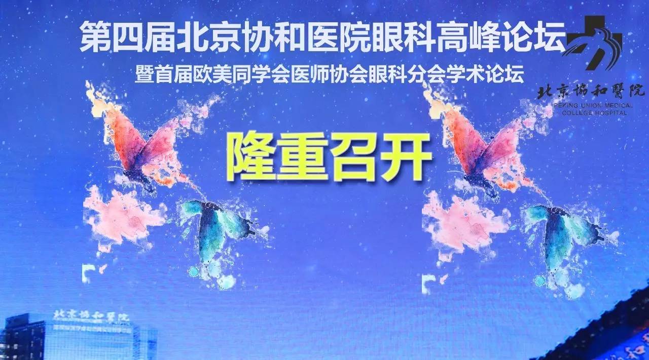 2019国际眼科技术研讨会,第四届营养医学国际高峰论坛