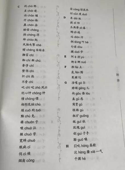 一个中学语文老师搜罗了这些年我们用错的汉字，你中招多少？