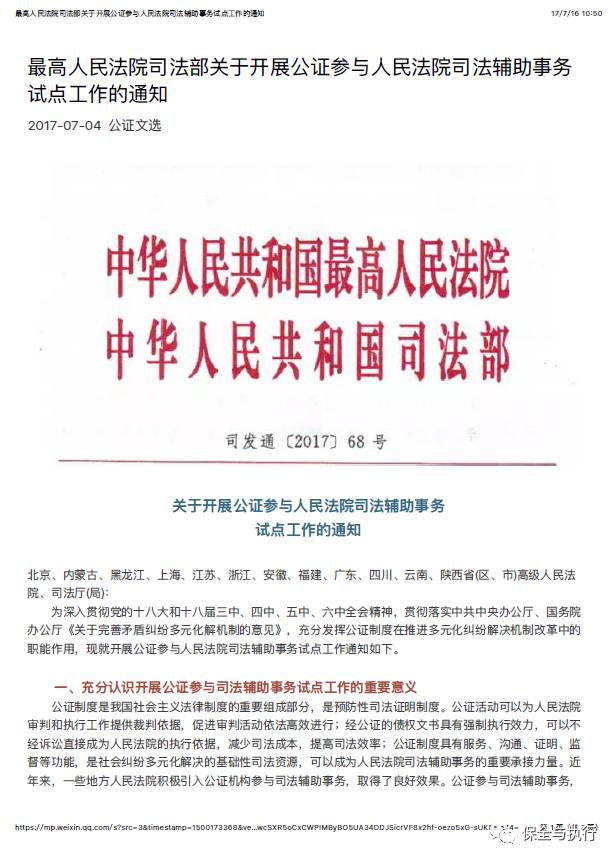 最高法院关于司法保全的规定 (最高人民法院关于办理保全案件)