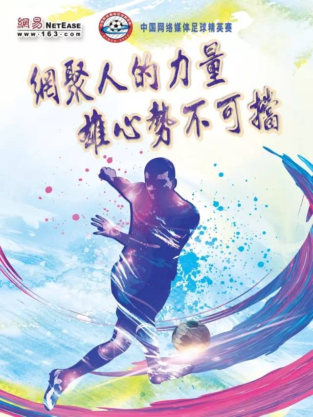 历届足球赛海报,宣传比赛海报