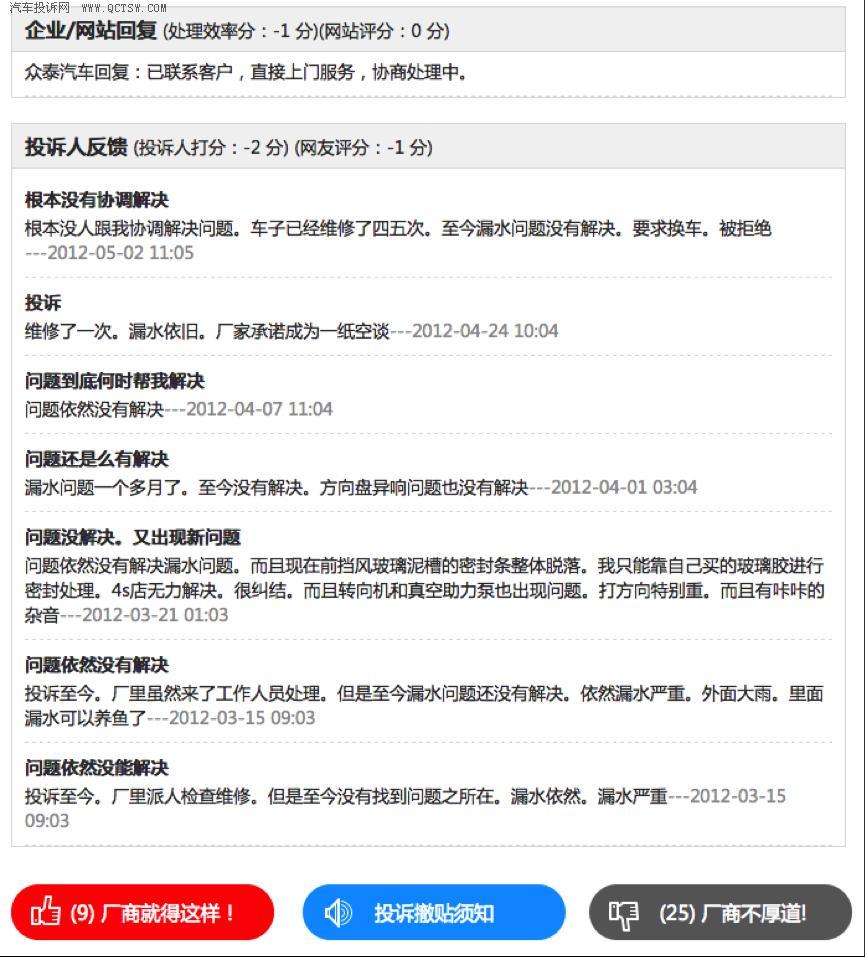 众泰安全系统好不好,众泰漏气是什么问题