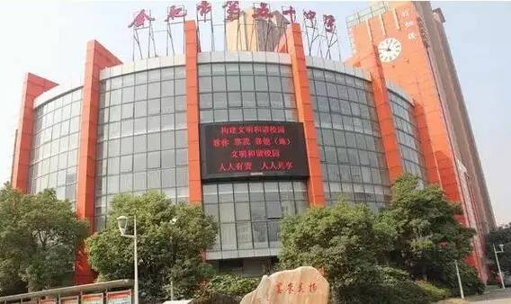 合肥排名前10的小学、初中、高中、大学全在这了,以后孩子就上这些学校!