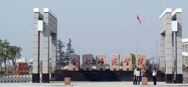 合肥排名前10的小学、初中、高中、大学全在这了,以后孩子就上这些学校!