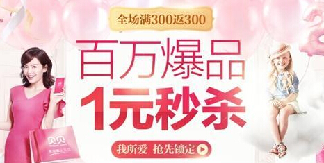 贝贝周年庆,贝贝网攻略