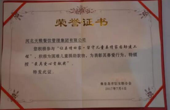 天粮集团,天粮集团简介