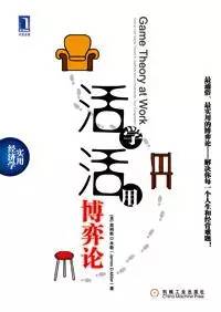 博弈论书籍精髓80条,博弈论正版书籍官方购买