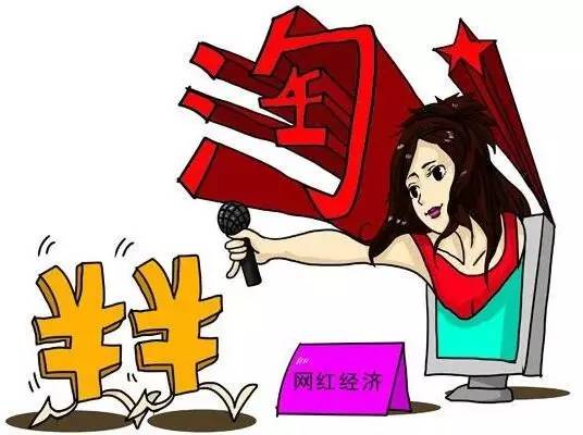 “网红”为什么这样红？——基于“网红”现象的解读和思考｜文化纵横