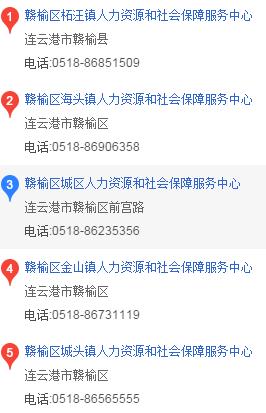 史上最强赣榆通讯录来了！人手一份，一定用得上！赶紧收藏！