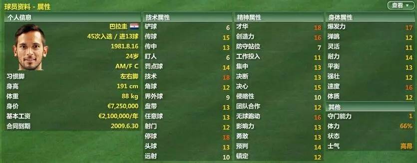 fm07好玩吗,fm2007本泽马