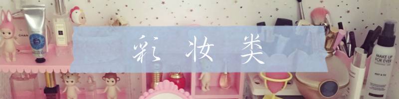 国货真的是又平价又好用,你永远不知道这些国货有多好用